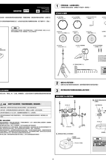 yamaha雅马哈DTX6K5-M Assembly Manual(Traditional Chinese)